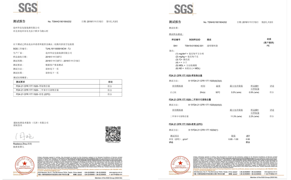 滄州華良包裝袋廠家資質(zhì)證書-SGS